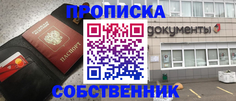 прописка ребенка в Киселёвске