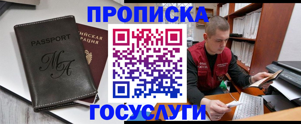 прописка паспорт в Киселёвске
