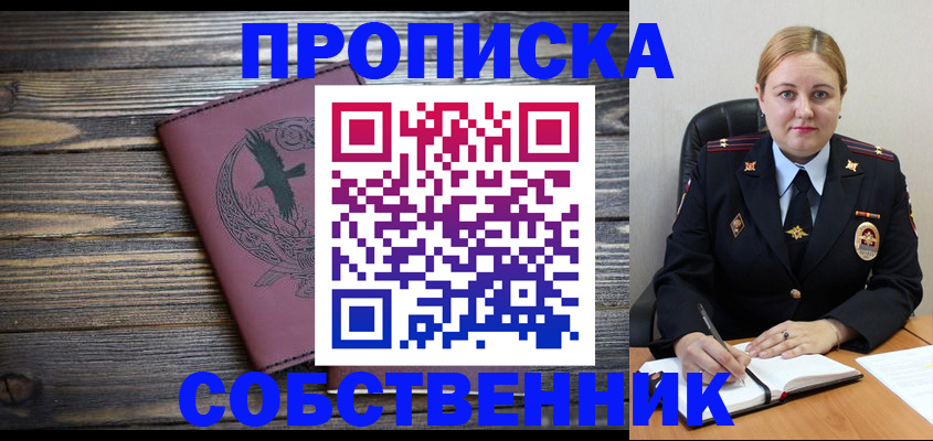 прописка для военкомата в Киселёвске