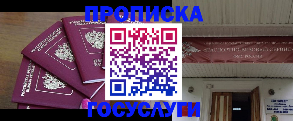 прописка от собственника в Киселёвске