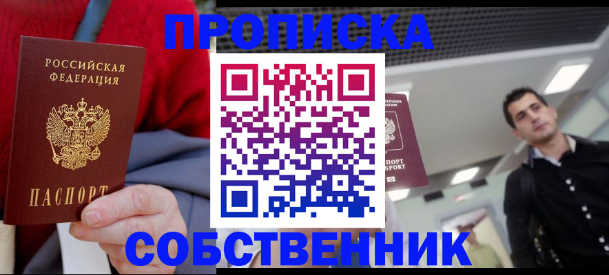 временная регистрация 2025 в Киселёвске